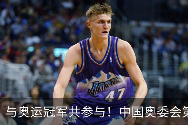 与奥运冠军共参与！中国奥委会第40届奥林匹克日活动启幕