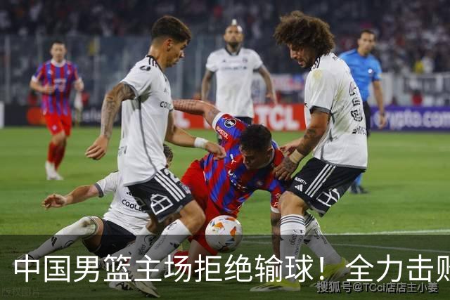 中国男篮主场拒绝输球！全力击败日本，杨瀚森或被弃用，央视直播