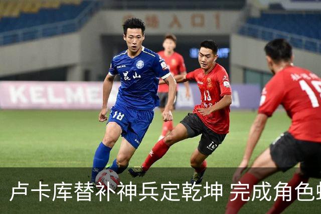 卢卡库替补神兵定乾坤 完成角色蜕变率欧洲红魔杀入八强