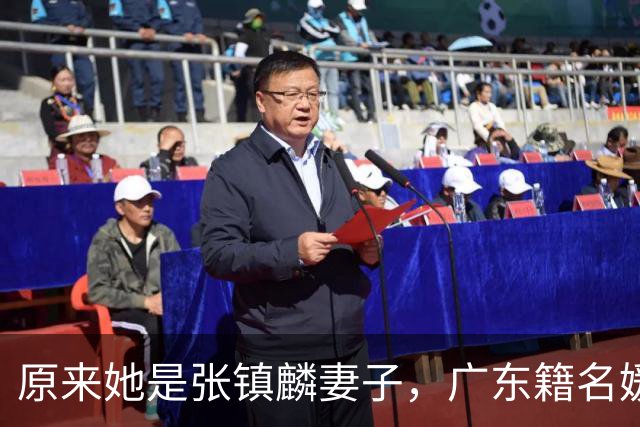 原来她是张镇麟妻子，广东籍名媛家世显赫，难怪丈夫能成CBA顶流
