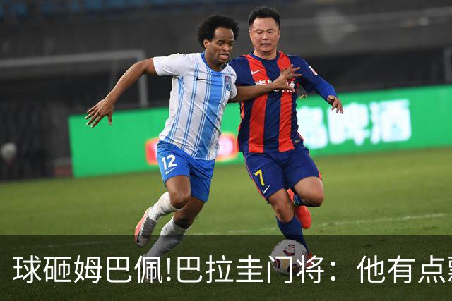 球砸姆巴佩!巴拉圭门将：他有点飘不理我 法国不适合身体对抗打法