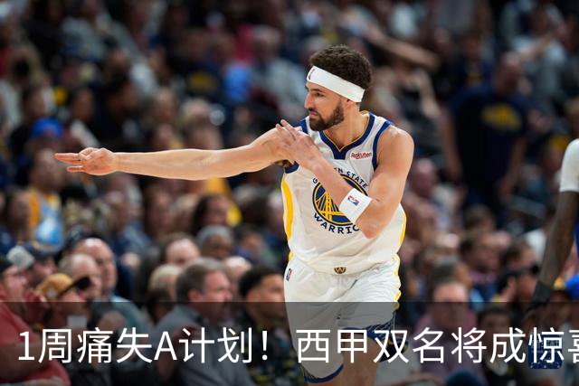 1周痛失A计划！西甲双名将成惊喜备选，国米右路重排优先级